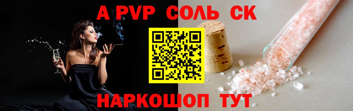 Минеральные Воды  APVP Crystall  Вход с VPN 