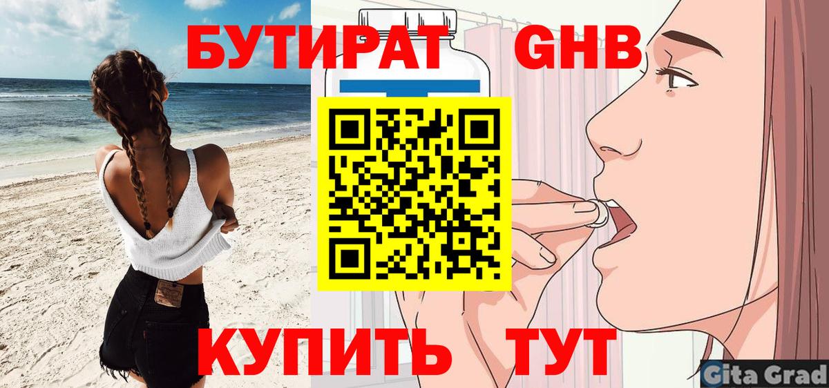 БУТИРАТ BDO Минеральные Воды