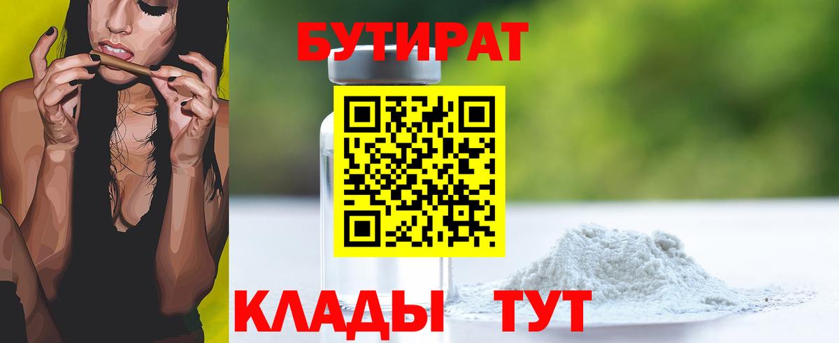 Минеральные Воды  БУТИРАТ GHB  Вход с VPN 