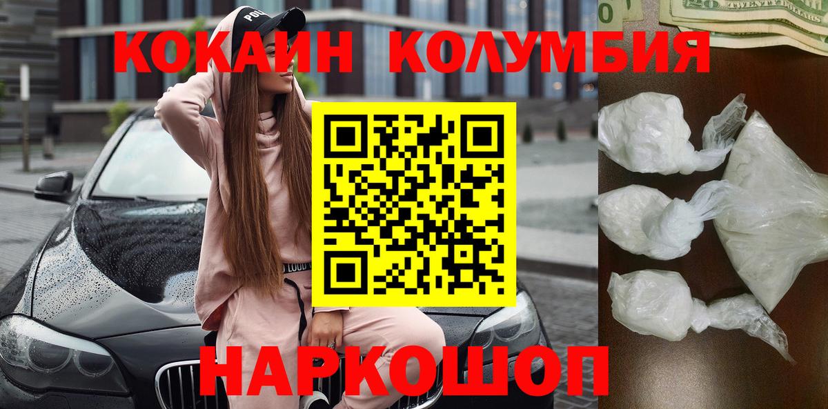 Минеральные Воды  КОКАИН Колумбийский  Вход с VPN  КОКАИН Боливия 