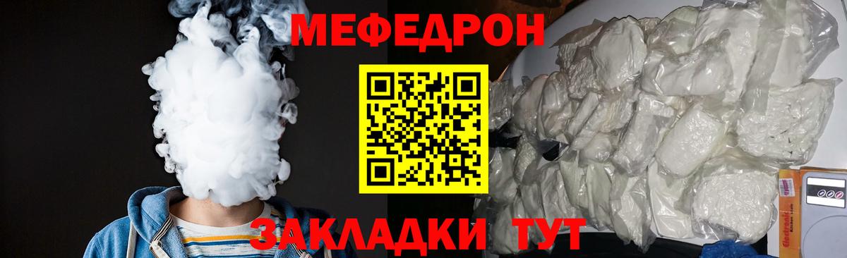 Меф  Минеральные Воды