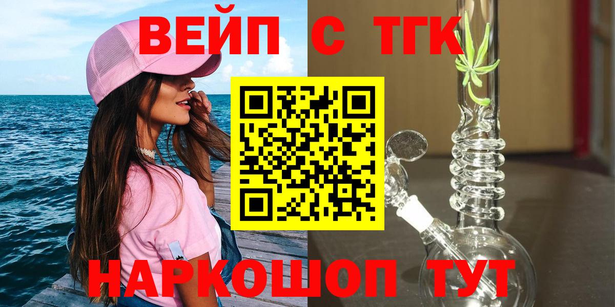 ТГК вейп Минеральные Воды